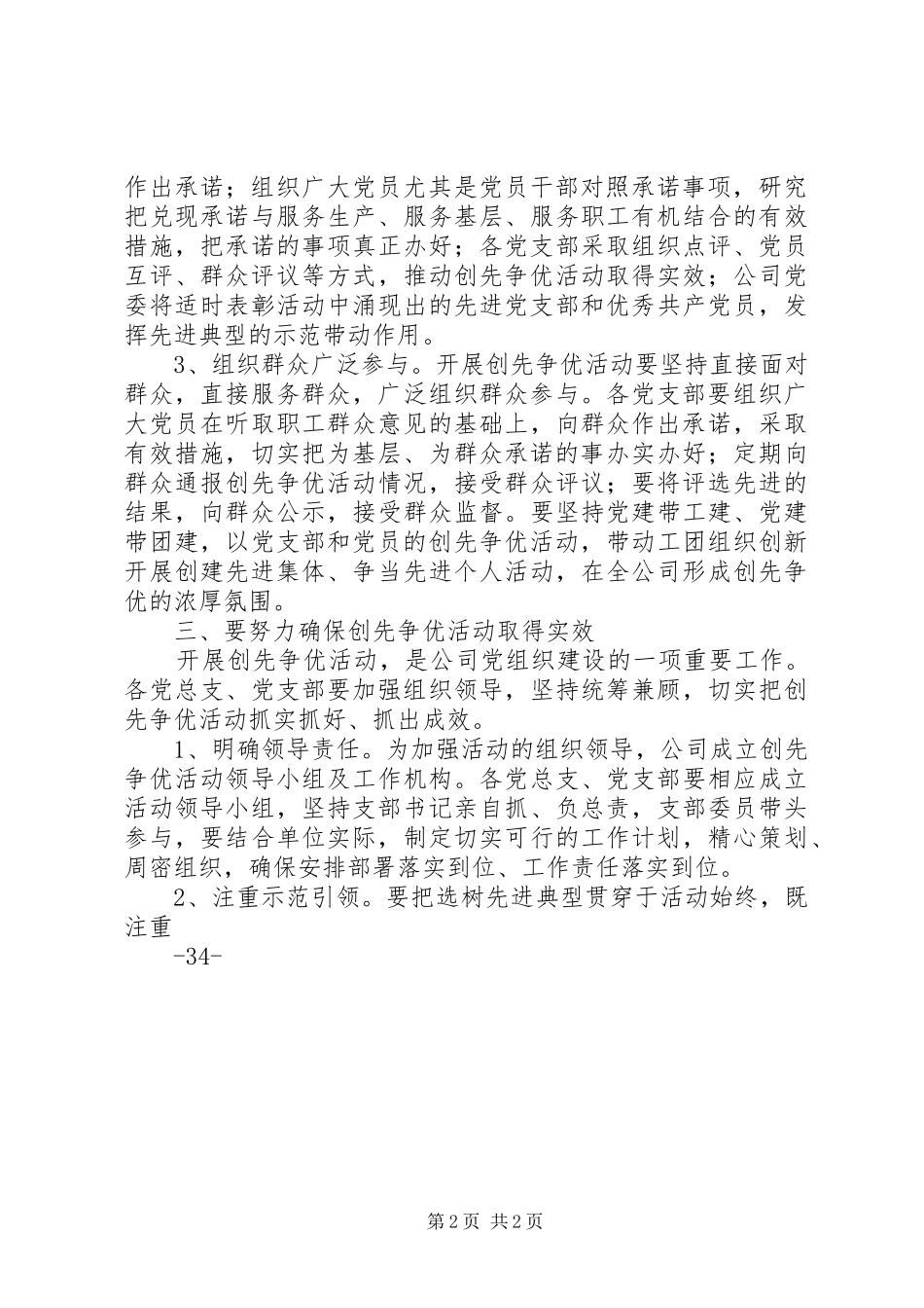 在深入开展创先争优活动动员部署会议上的讲话发言_第2页