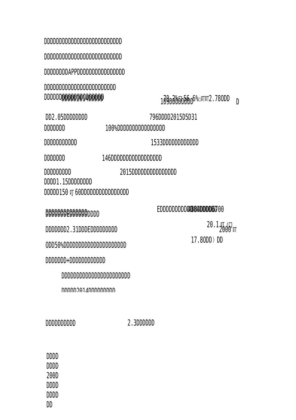 物业互联网思维随想_第3页