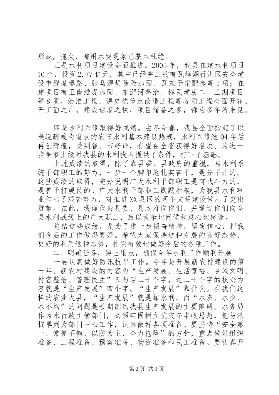 在水利系统工作会议上的讲话发言_第2页
