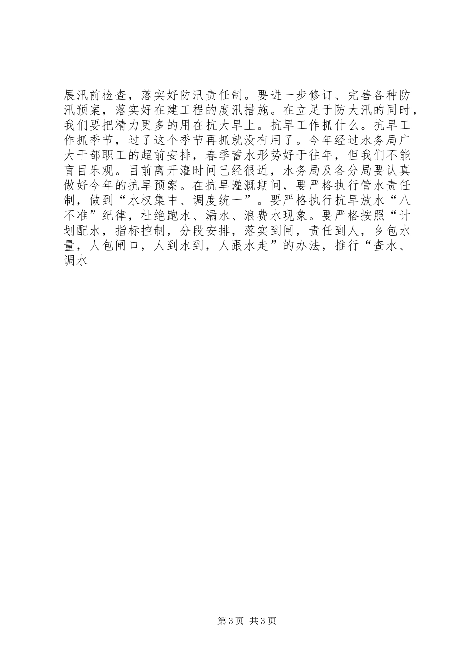 在水利系统工作会议上的讲话发言_第3页