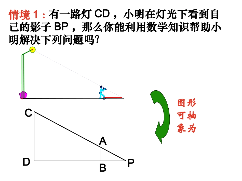 相似三角形的应用(2)_第2页