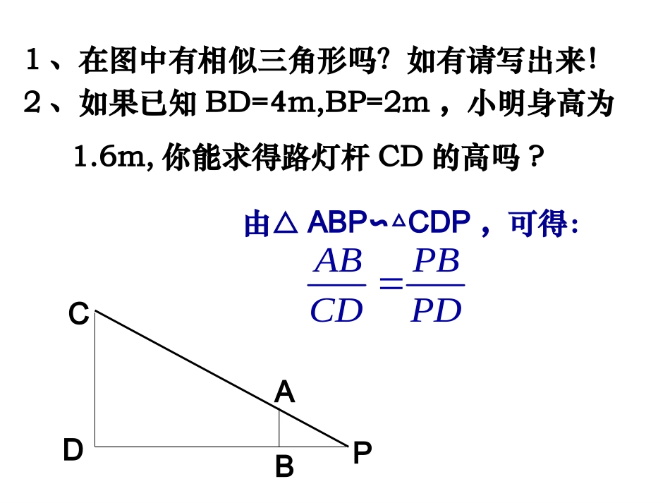 相似三角形的应用(2)_第3页