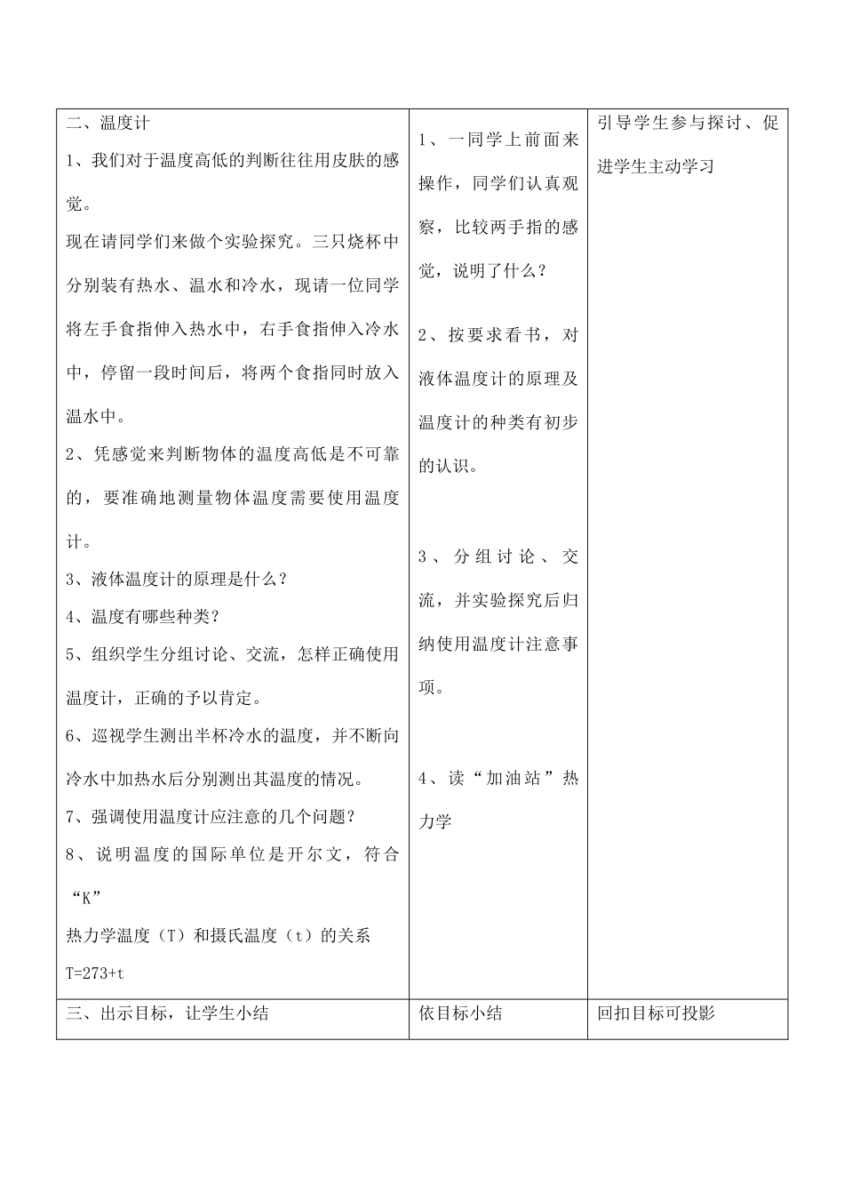 九年级物理温度与内能 1沪科版_第3页