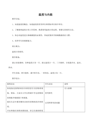 九年级物理温度与内能 1沪科版