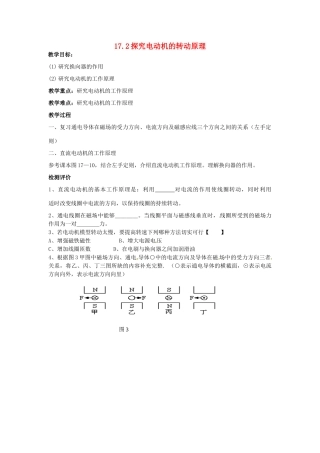 九年级物理下册 17.2 探究电动机的转动原理教案2 粤教沪版-粤教沪版初中九年级下册物理教案