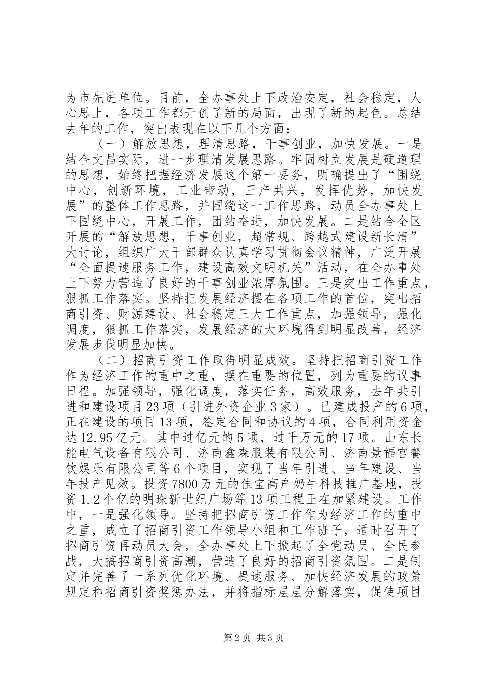 在全县三级干部工作会议上讲话发言_第2页