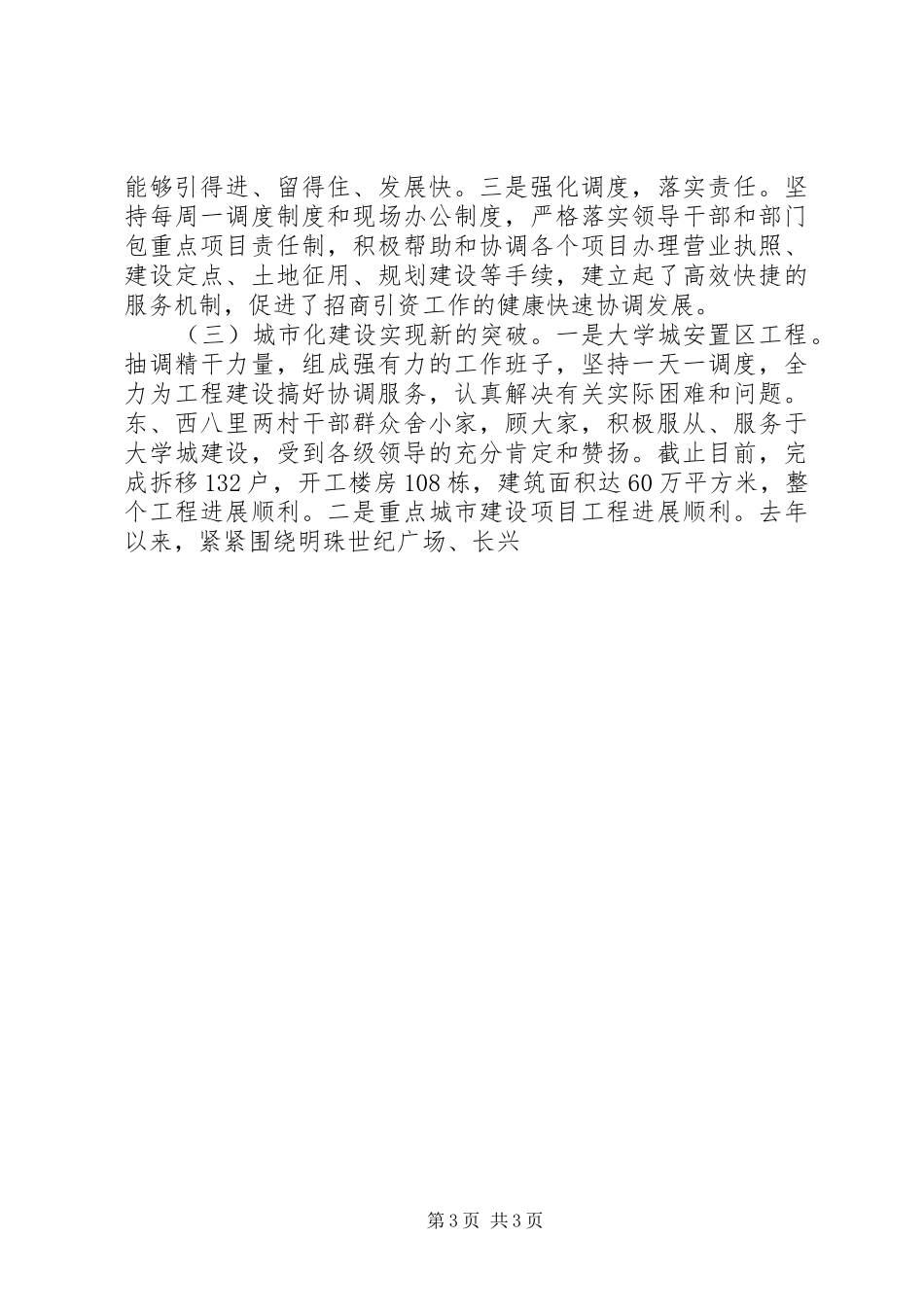 在全县三级干部工作会议上讲话发言_第3页