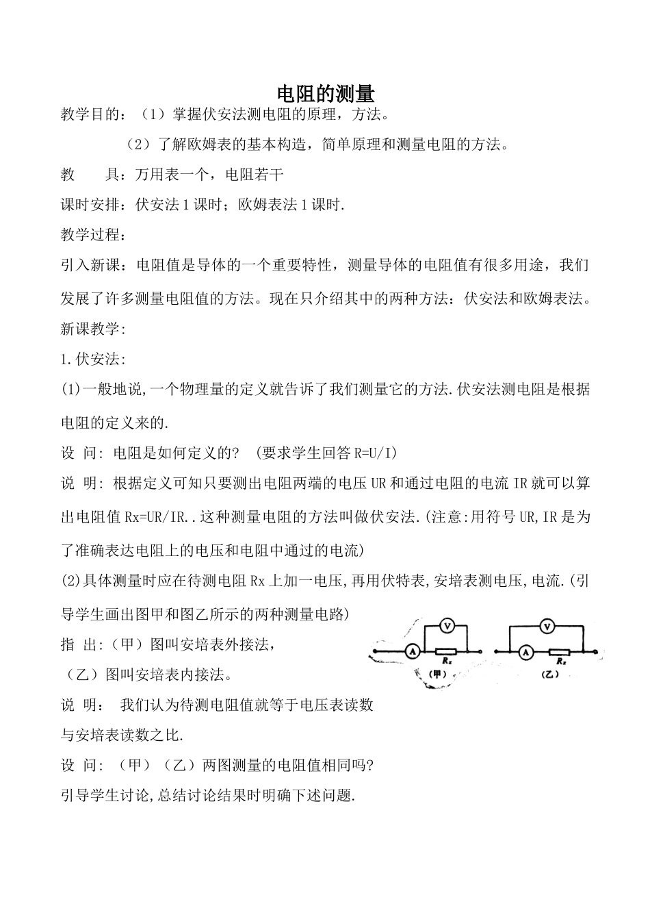 九年级物理苏科版上册 电阻的测量_第1页
