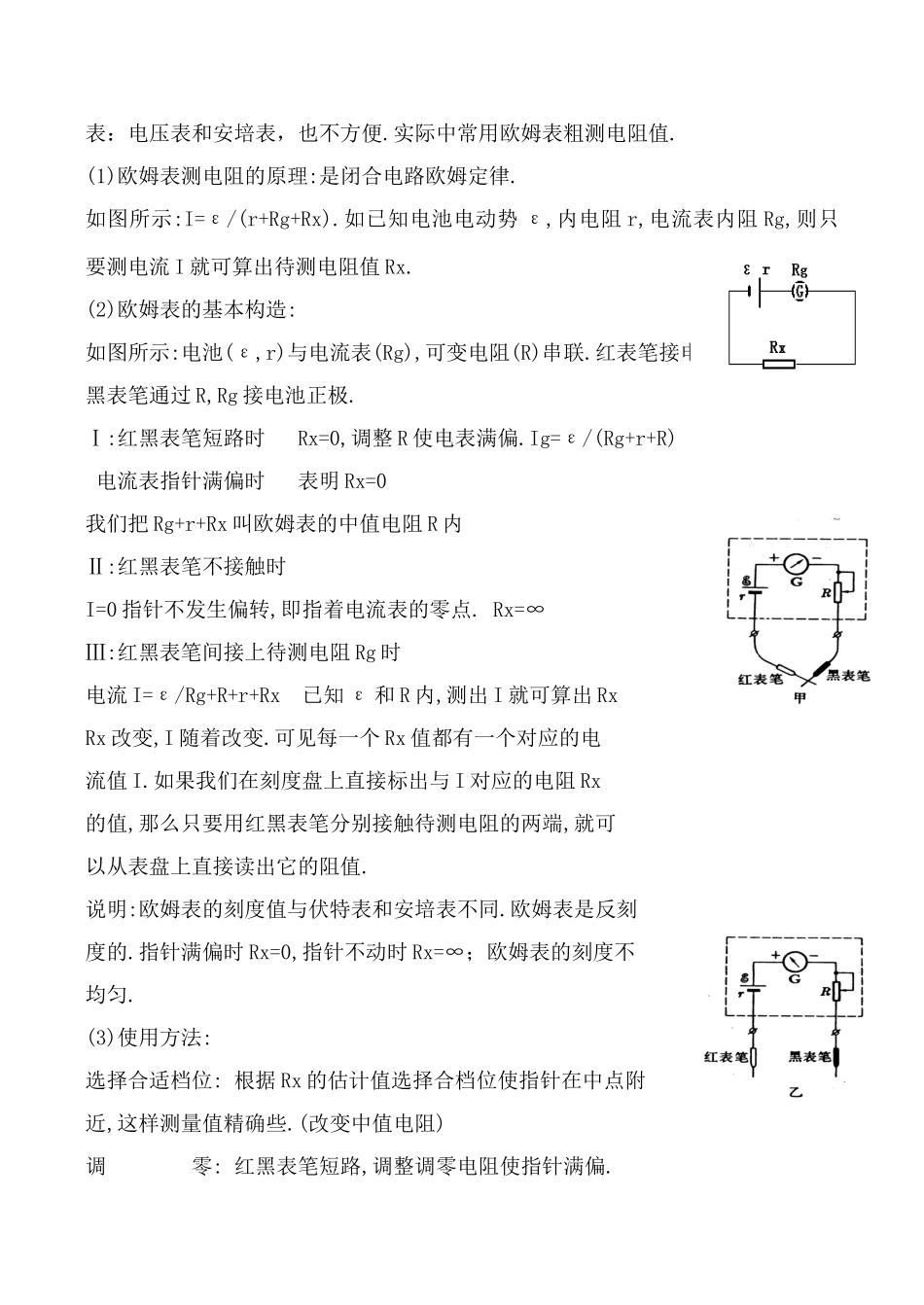 九年级物理苏科版上册 电阻的测量_第3页