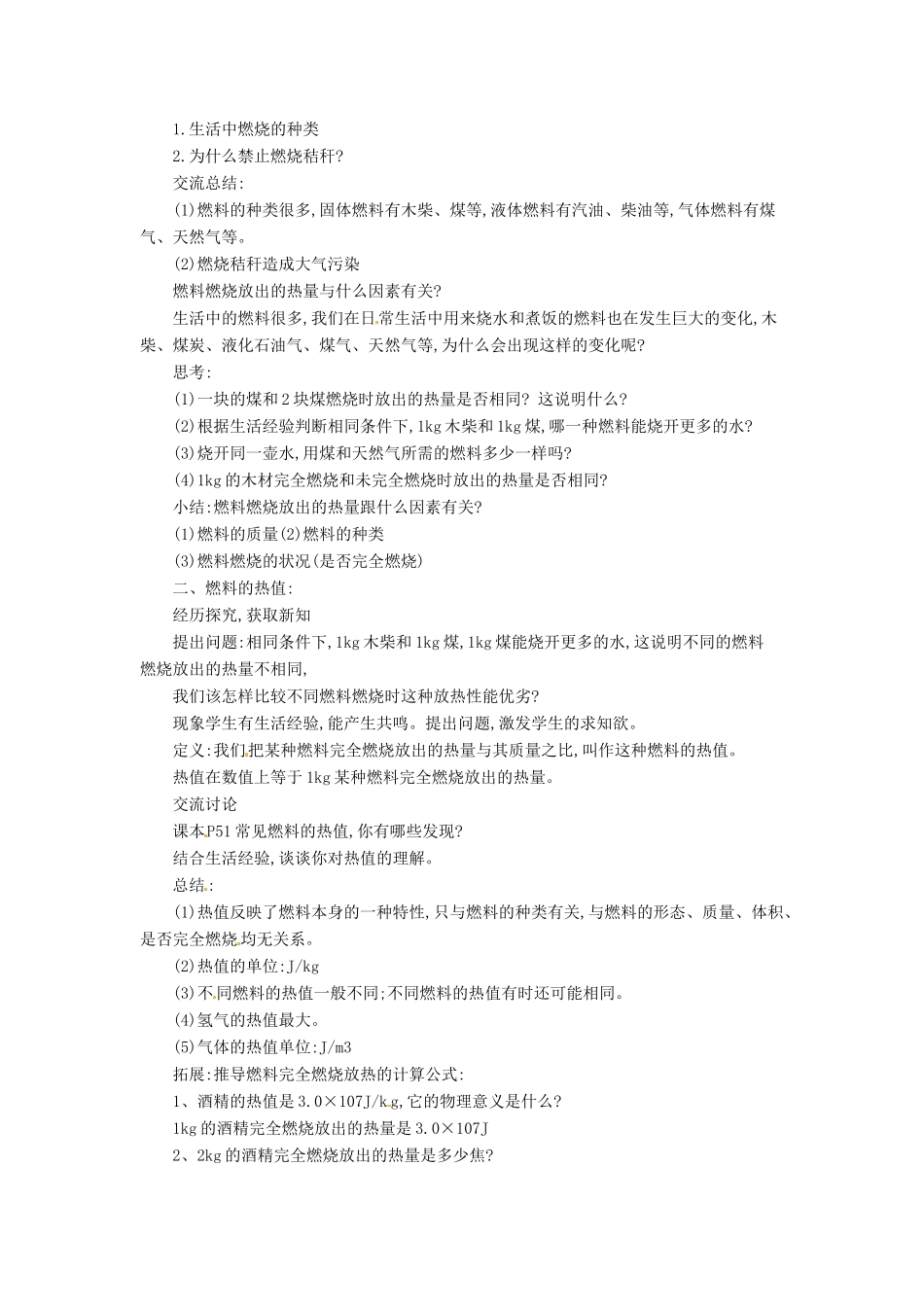 九年级物理全册 13.4热机效率和环境保护教案 （新版）沪科版-（新版）沪科版初中九年级全册物理教案_第2页