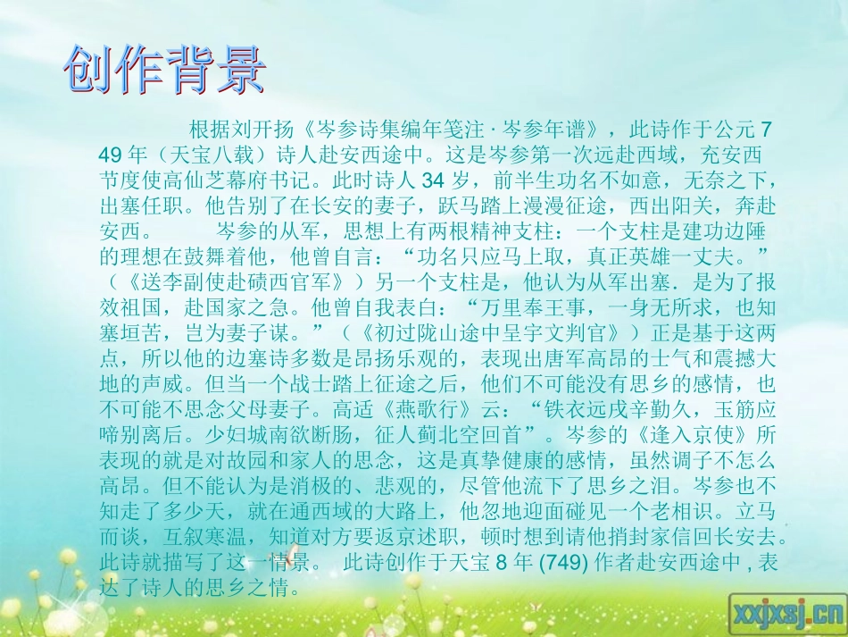 逢入京使-(11)_第3页