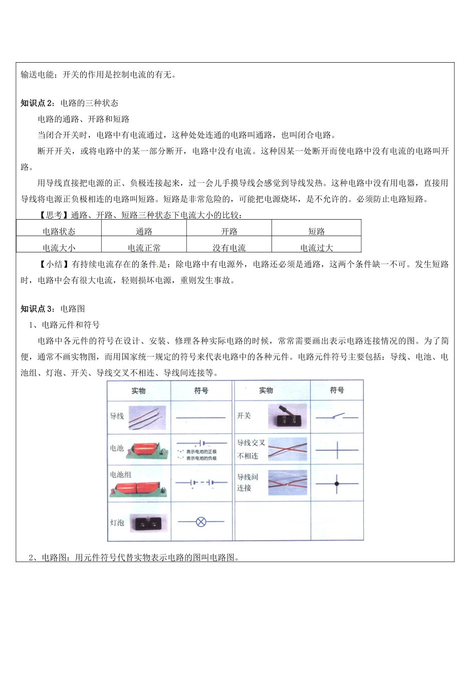 八年级科学上册 第11讲 电路与电流教案 浙教版-浙教版初中八年级上册自然科学教案_第2页