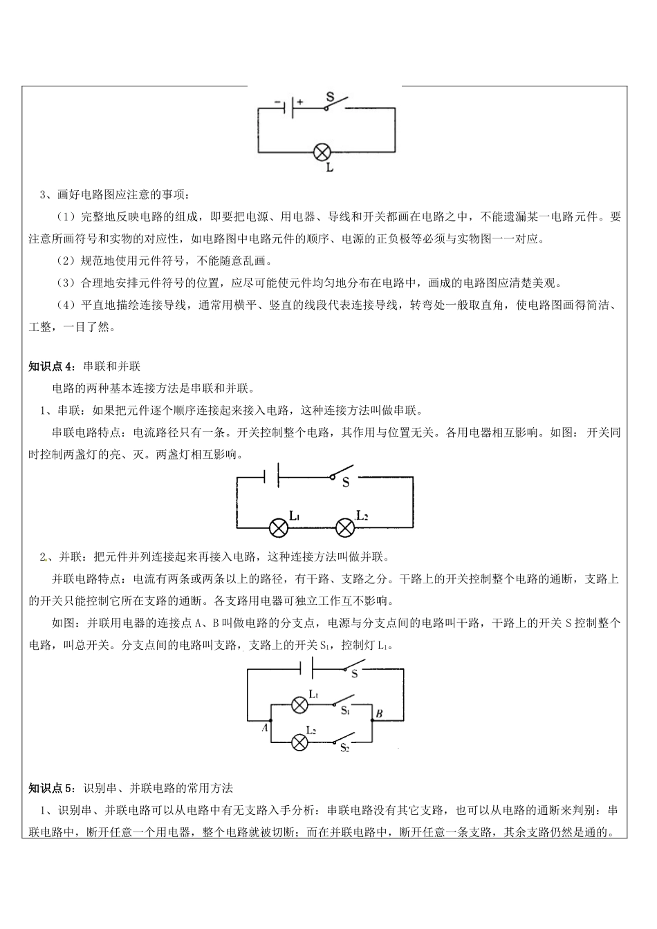 八年级科学上册 第11讲 电路与电流教案 浙教版-浙教版初中八年级上册自然科学教案_第3页