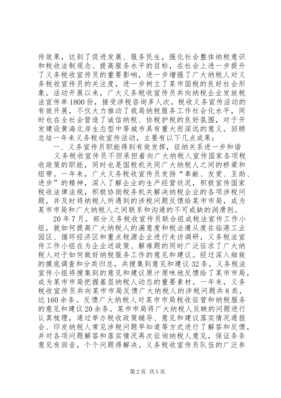 在全市义务税收宣传活动动员大会上的讲话发言_第2页