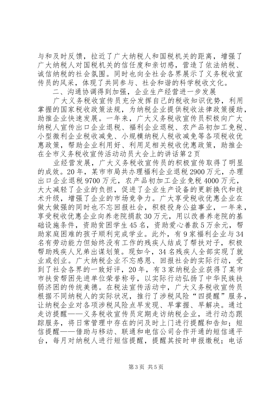 在全市义务税收宣传活动动员大会上的讲话发言_第3页
