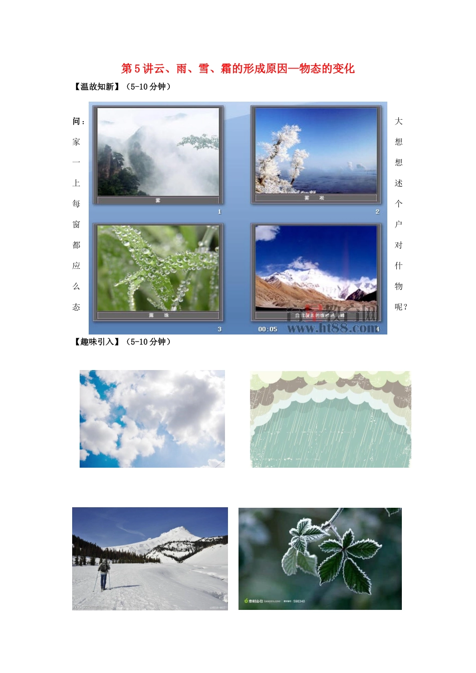 初中物理兴趣入门 第5讲 云，雨，雪，霜的形成—物态变化（教案）-人教版初中全册物理教案_第1页