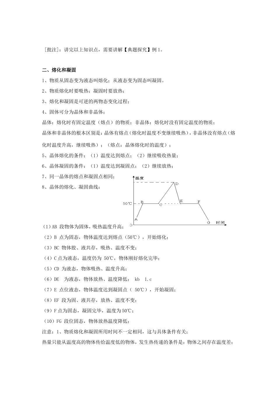 初中物理兴趣入门 第5讲 云，雨，雪，霜的形成—物态变化（教案）-人教版初中全册物理教案_第3页