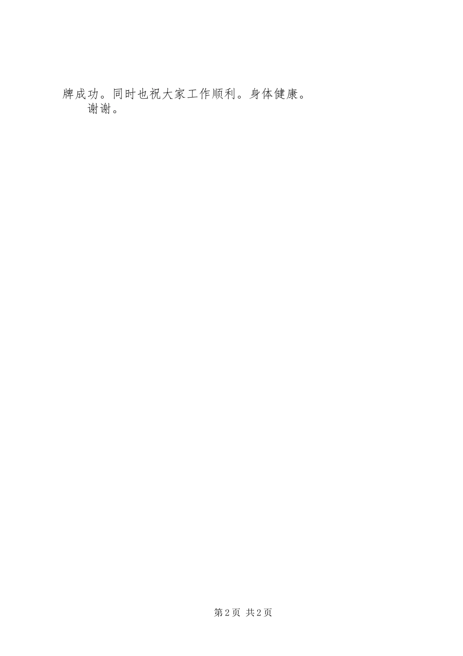 “数字新村”揭牌仪式上的讲话发言_第2页