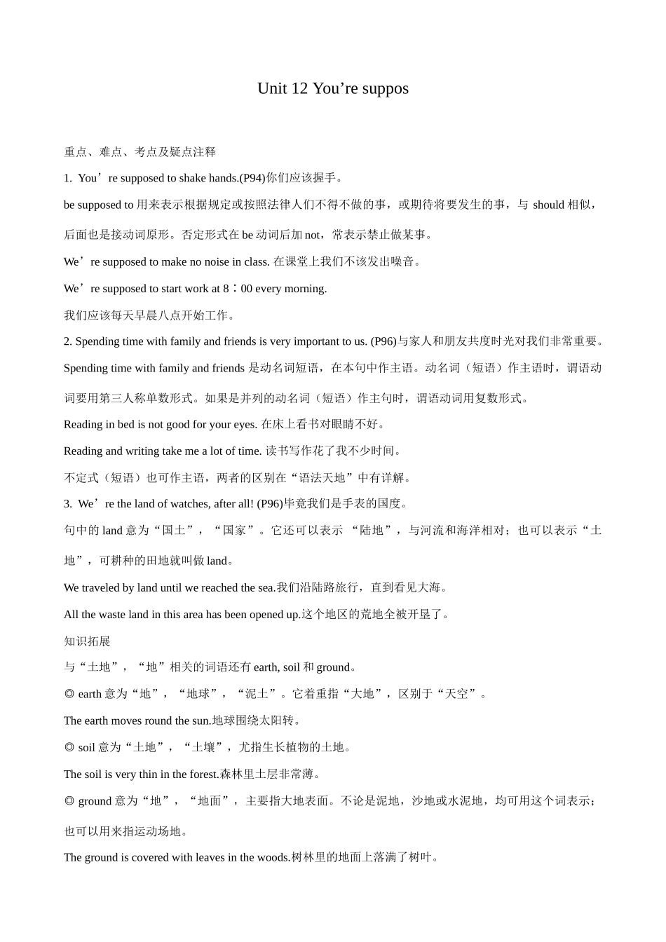 九年级英语You’re suppos_第1页