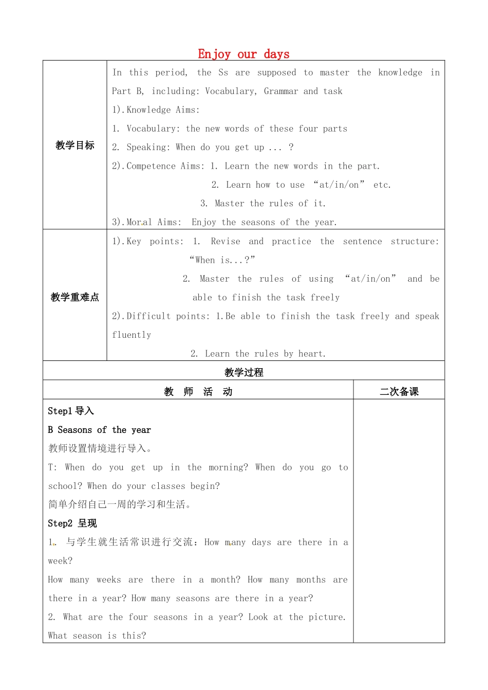 七年级英语上册 Lesson 7 Enjoy our days（第2课时）教案 牛津译林预备版-人教版初中七年级上册英语教案_第1页