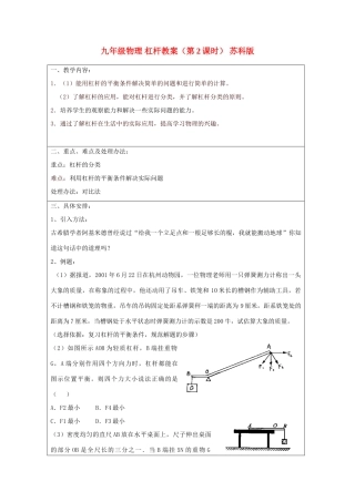 九年级物理 杠杆教案（第2课时） 苏科版