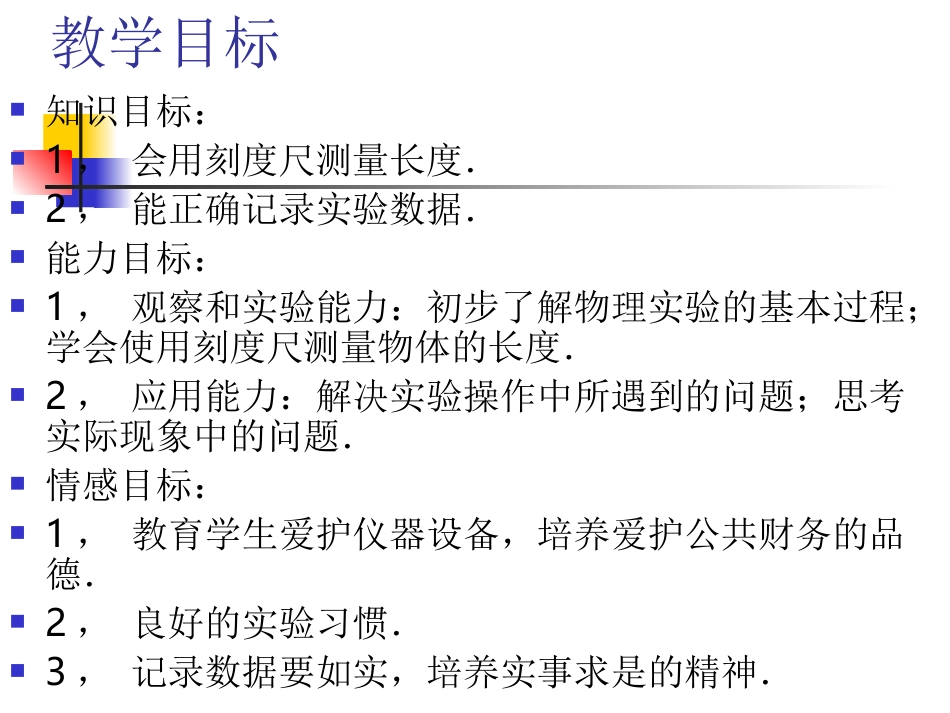 八年级物理用刻度尺测长度1苏科版_第2页