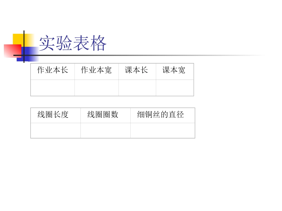 八年级物理用刻度尺测长度1苏科版_第3页