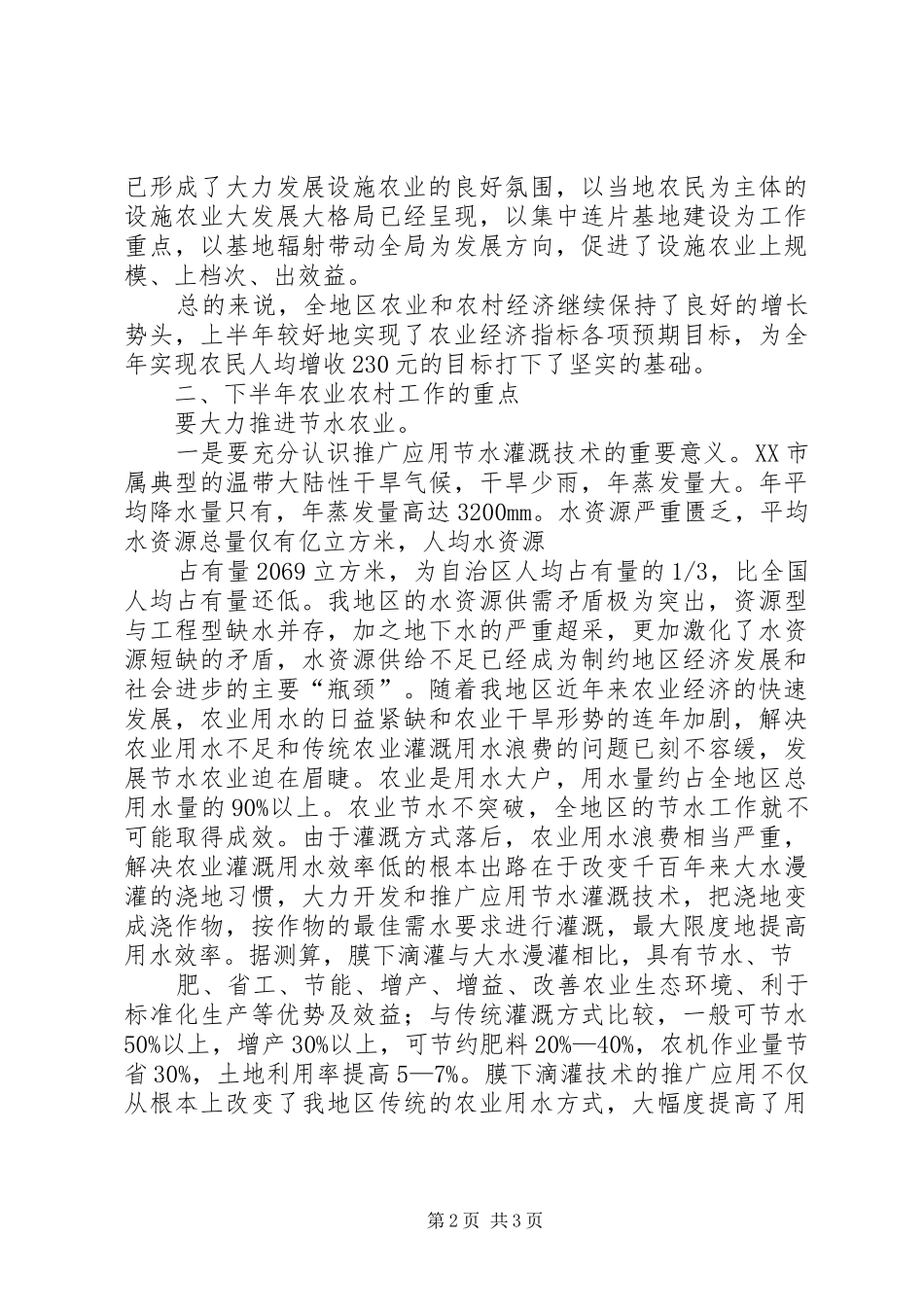 程育全副县长在全县高效生态农业现场会上的讲话发言_第2页