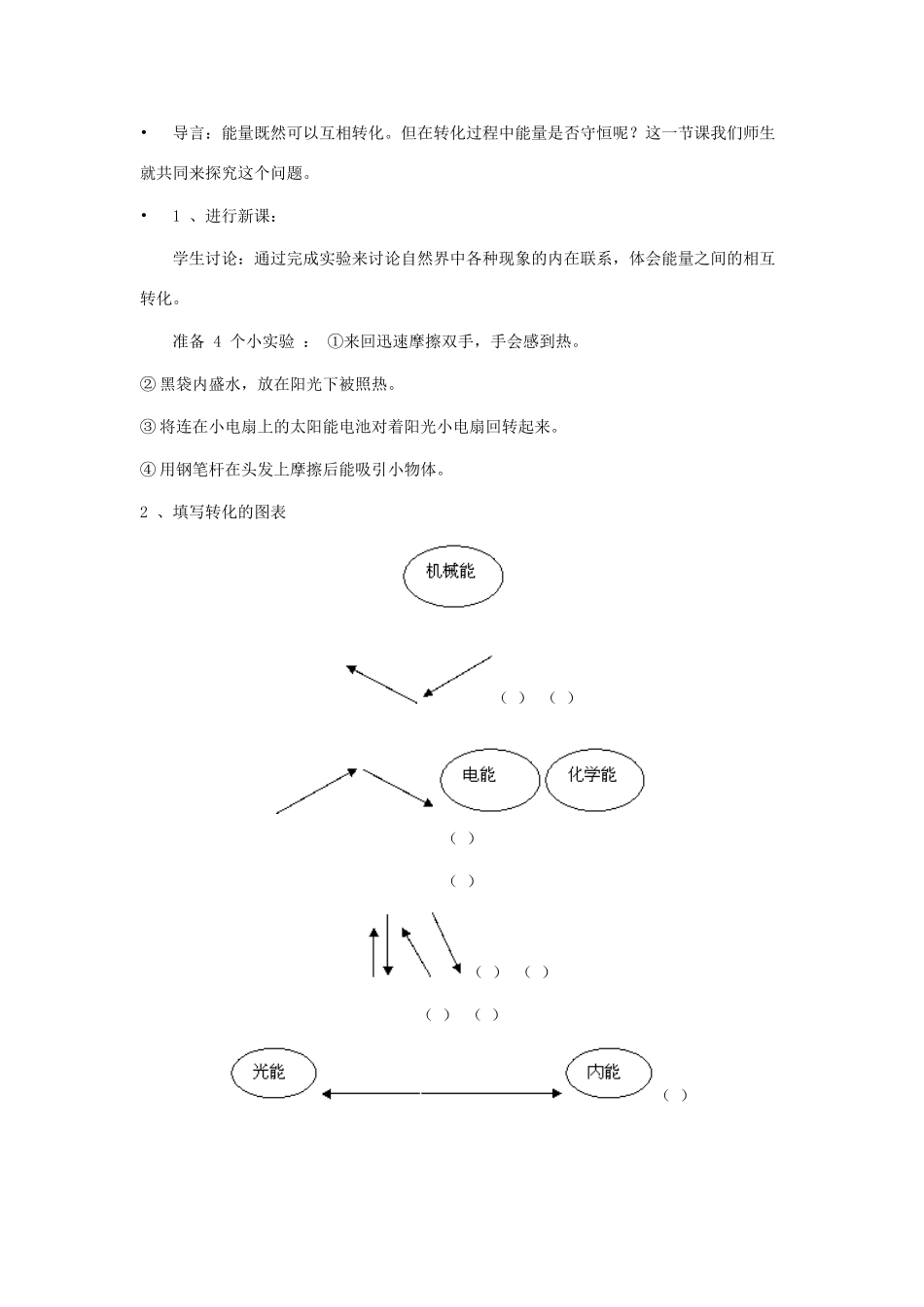 九年级物理下册：一、能量的转化和守恒定律教案（教科版）_第2页