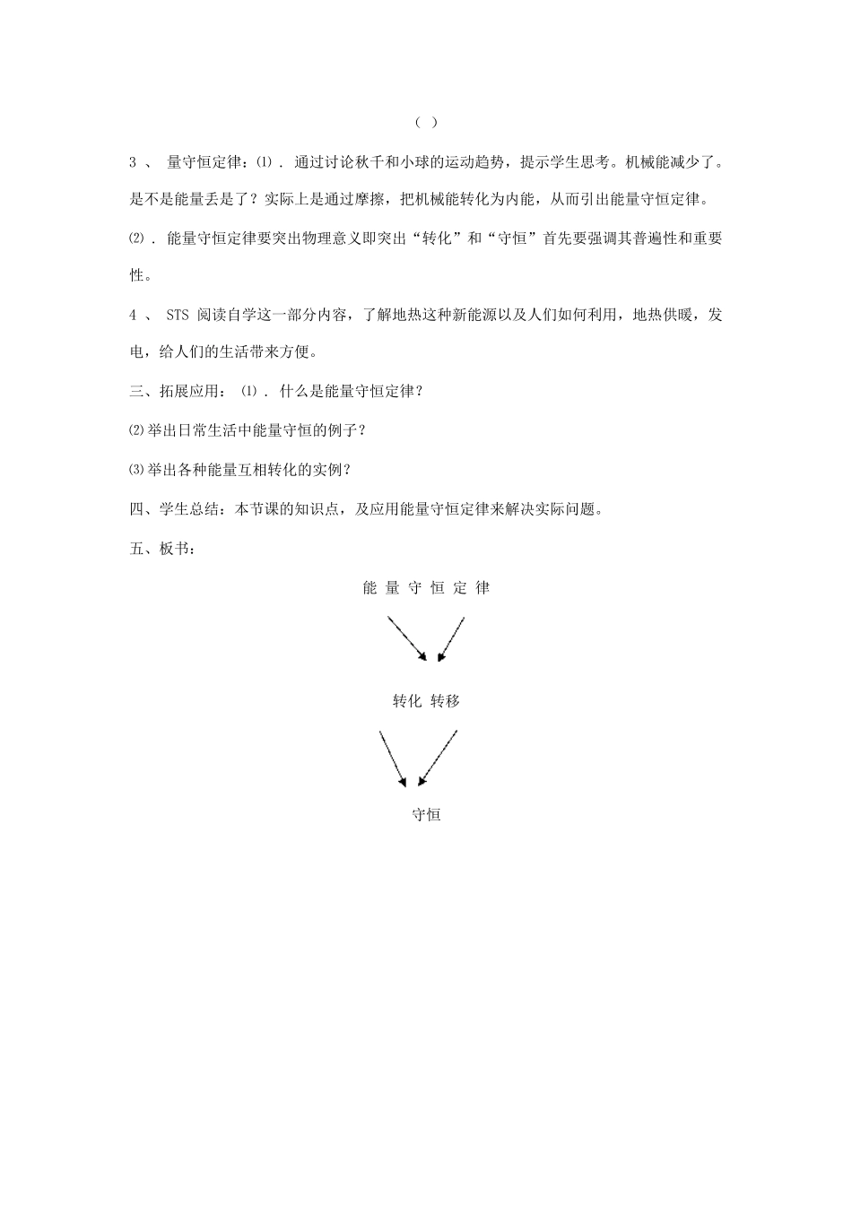 九年级物理下册：一、能量的转化和守恒定律教案（教科版）_第3页