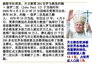 一神圣的中心组织--天主教