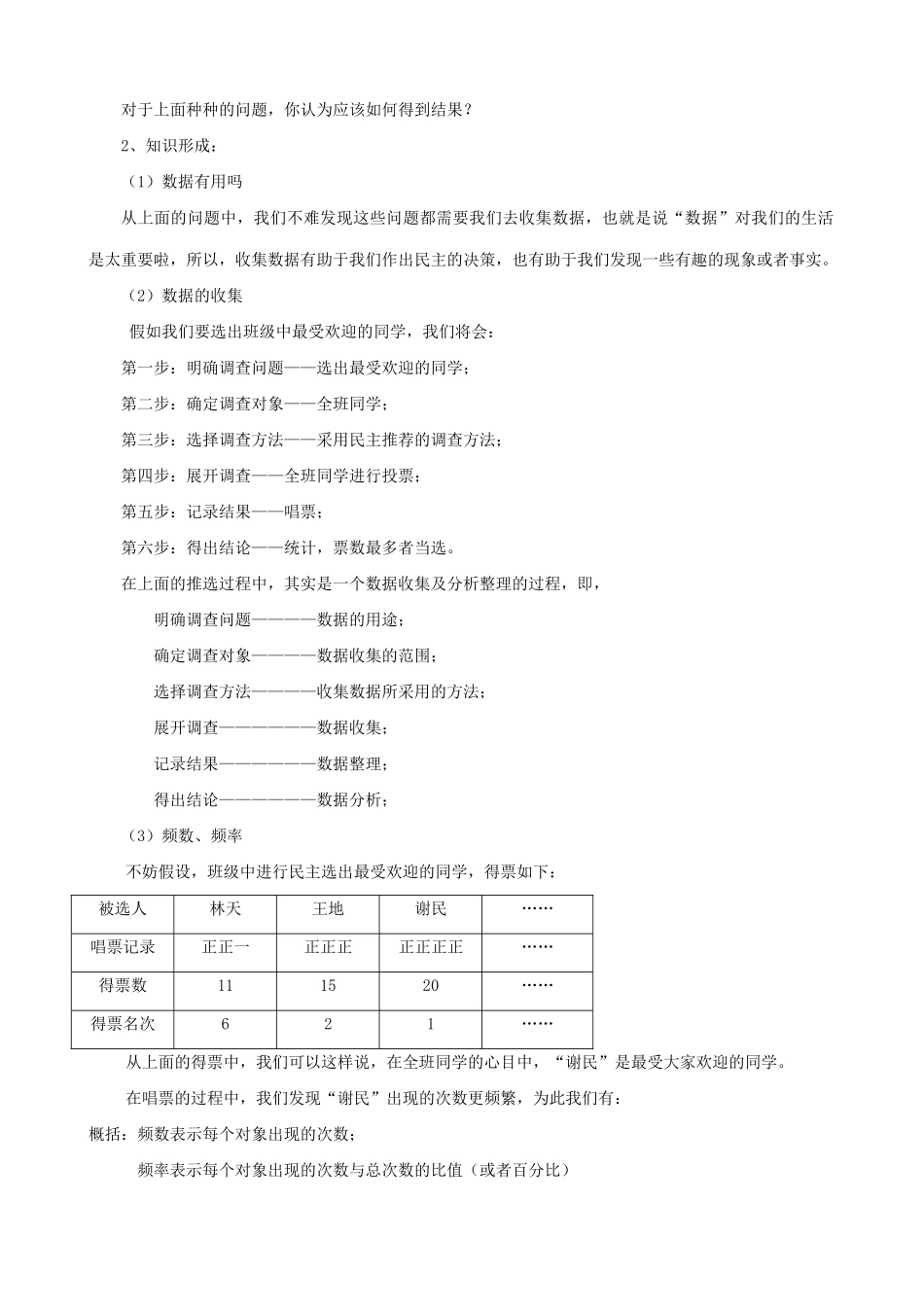 华师大版七年级数学上册数据的收集_第2页