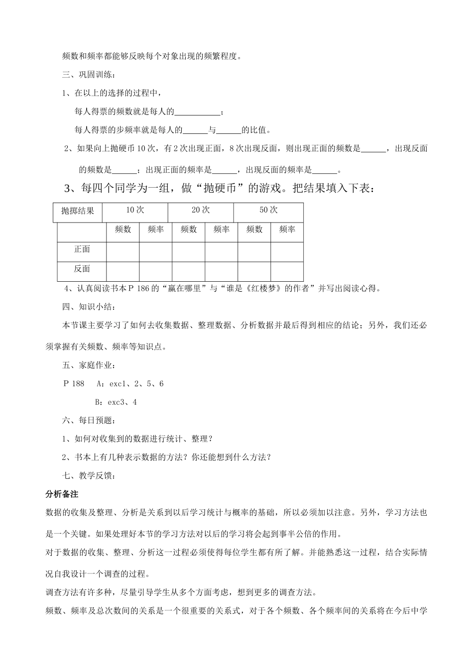 华师大版七年级数学上册数据的收集_第3页