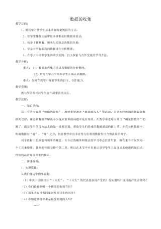 华师大版七年级数学上册数据的收集