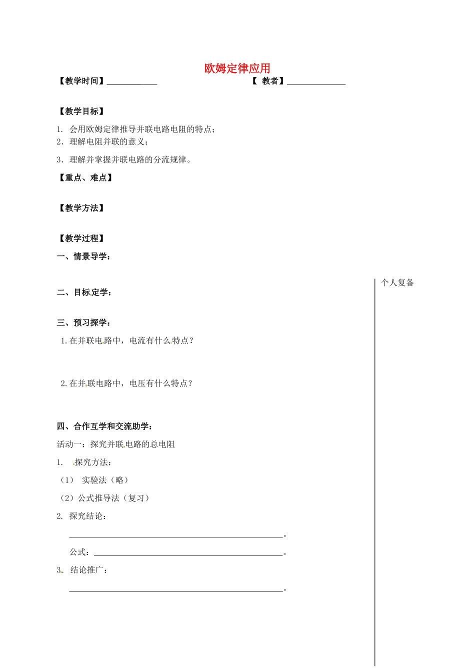 九年级物理上册 14.4 欧姆定律的应用教案3 苏科版-苏科版初中九年级上册物理教案_第1页