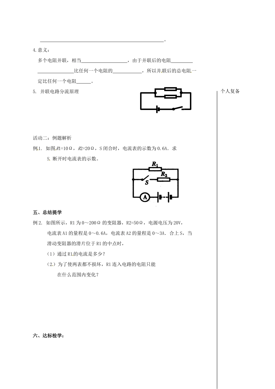 九年级物理上册 14.4 欧姆定律的应用教案3 苏科版-苏科版初中九年级上册物理教案_第2页