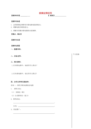 九年级物理上册 14.4 欧姆定律的应用教案3 苏科版-苏科版初中九年级上册物理教案