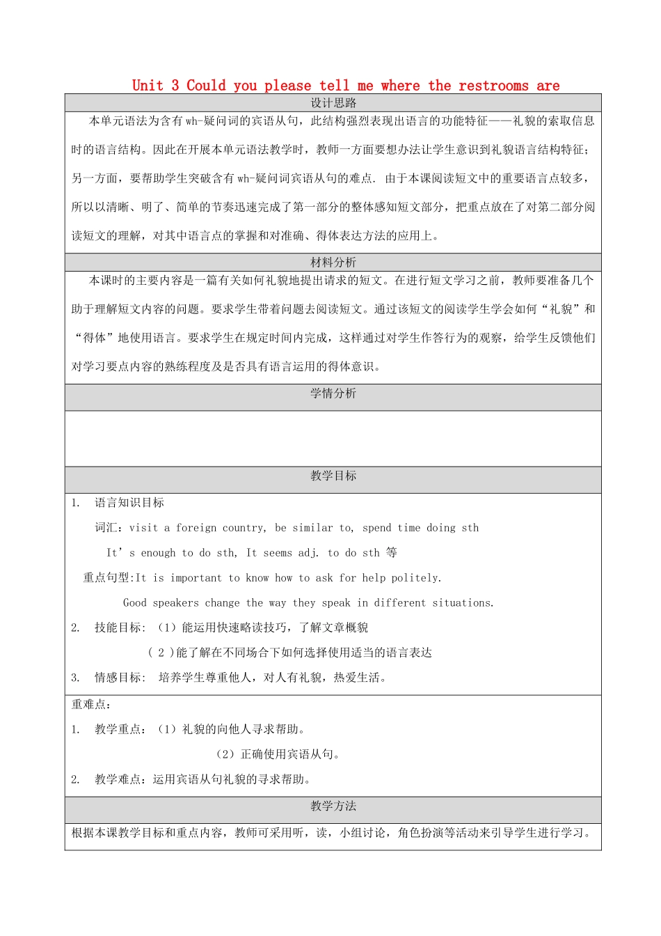 九年级英语全册 Unit 3 Could you please tell me where the restrooms are Section B教学设计 （新版）人教新目标版-（新版）人教新目标版初中九年级全册英语教案_第1页