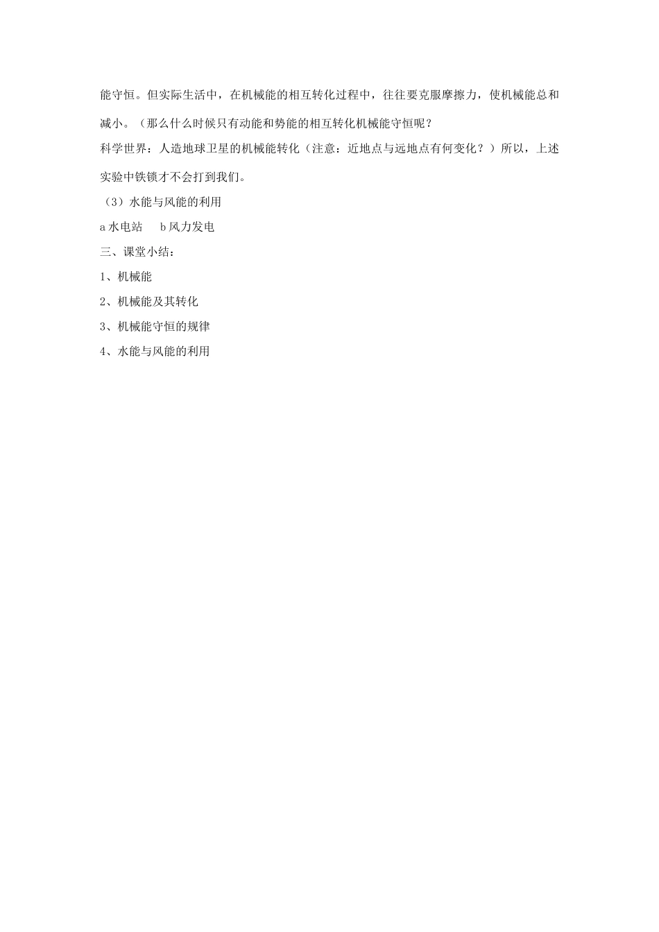 八年级物理上册 第11章 第4节 机械能及其转化教案2 （新版）新人教版_第3页