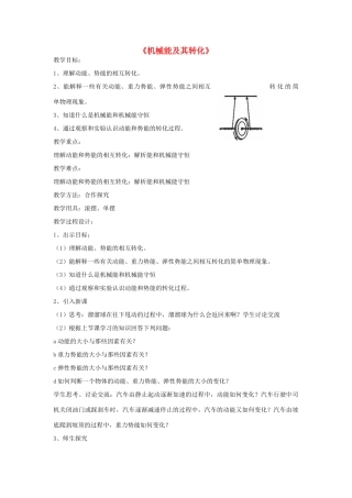 八年级物理上册 第11章 第4节 机械能及其转化教案2 （新版）新人教版