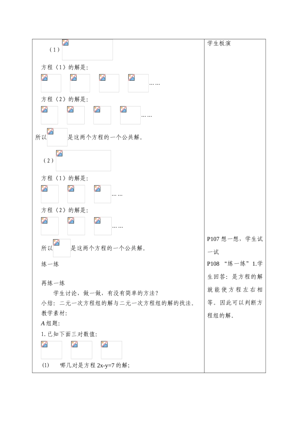 七年级数学下册：10.2二元一次方程组(第2课时)教案苏科版_第2页