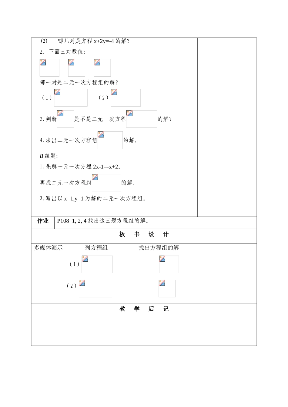七年级数学下册：10.2二元一次方程组(第2课时)教案苏科版_第3页