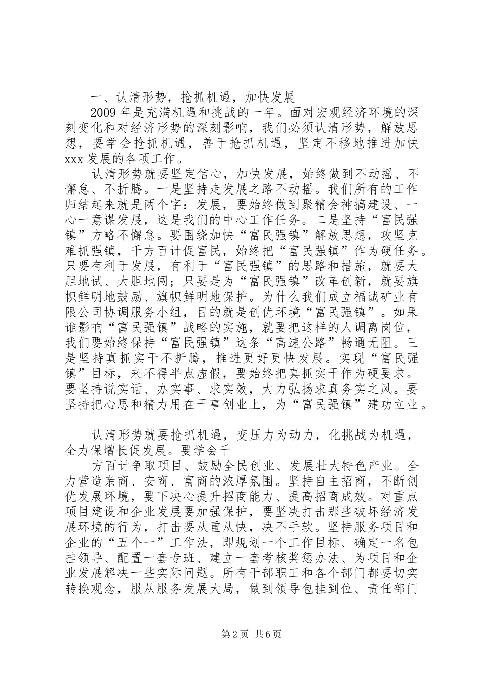乡镇领导防汛讲话发言_1_第2页