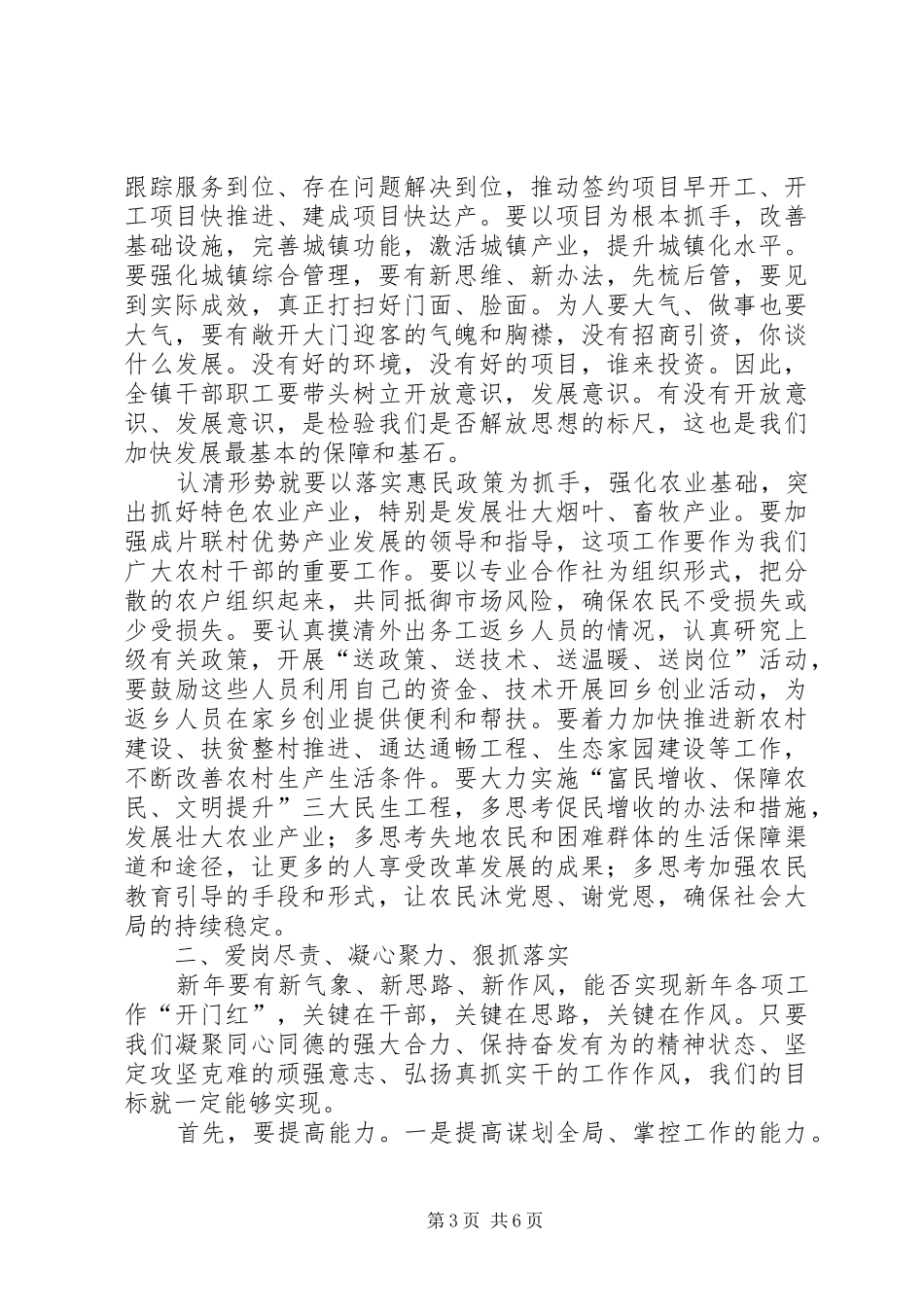 乡镇领导防汛讲话发言_1_第3页
