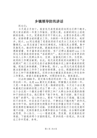 乡镇领导防汛讲话发言_1