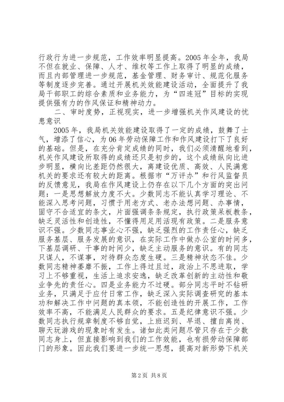 在劳动保障局机关作风建设动员大会上的讲话发言_第2页
