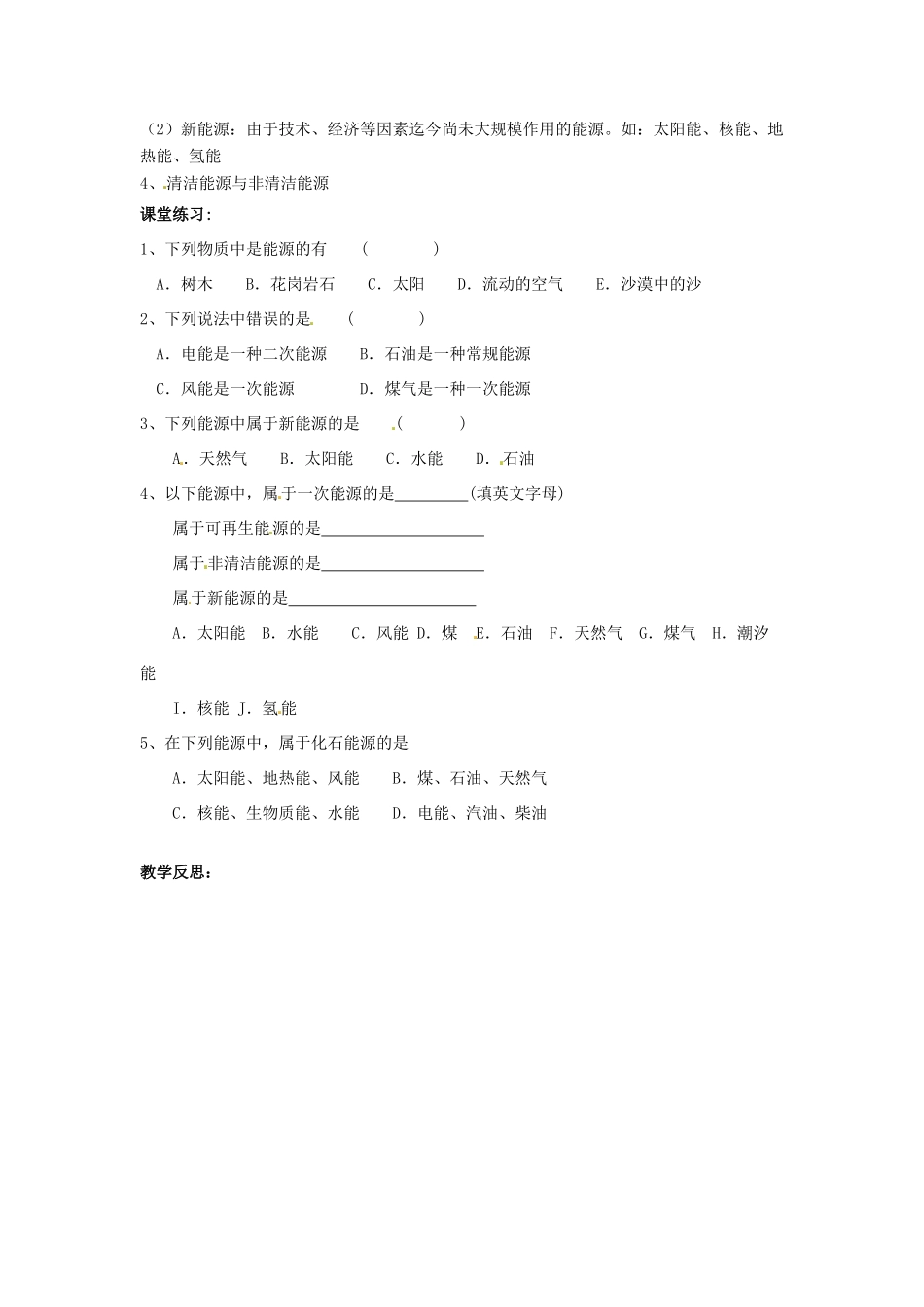九年级物理下册 18.1 能源利用与社会发展教案 苏科版-苏科版初中九年级下册物理教案_第2页