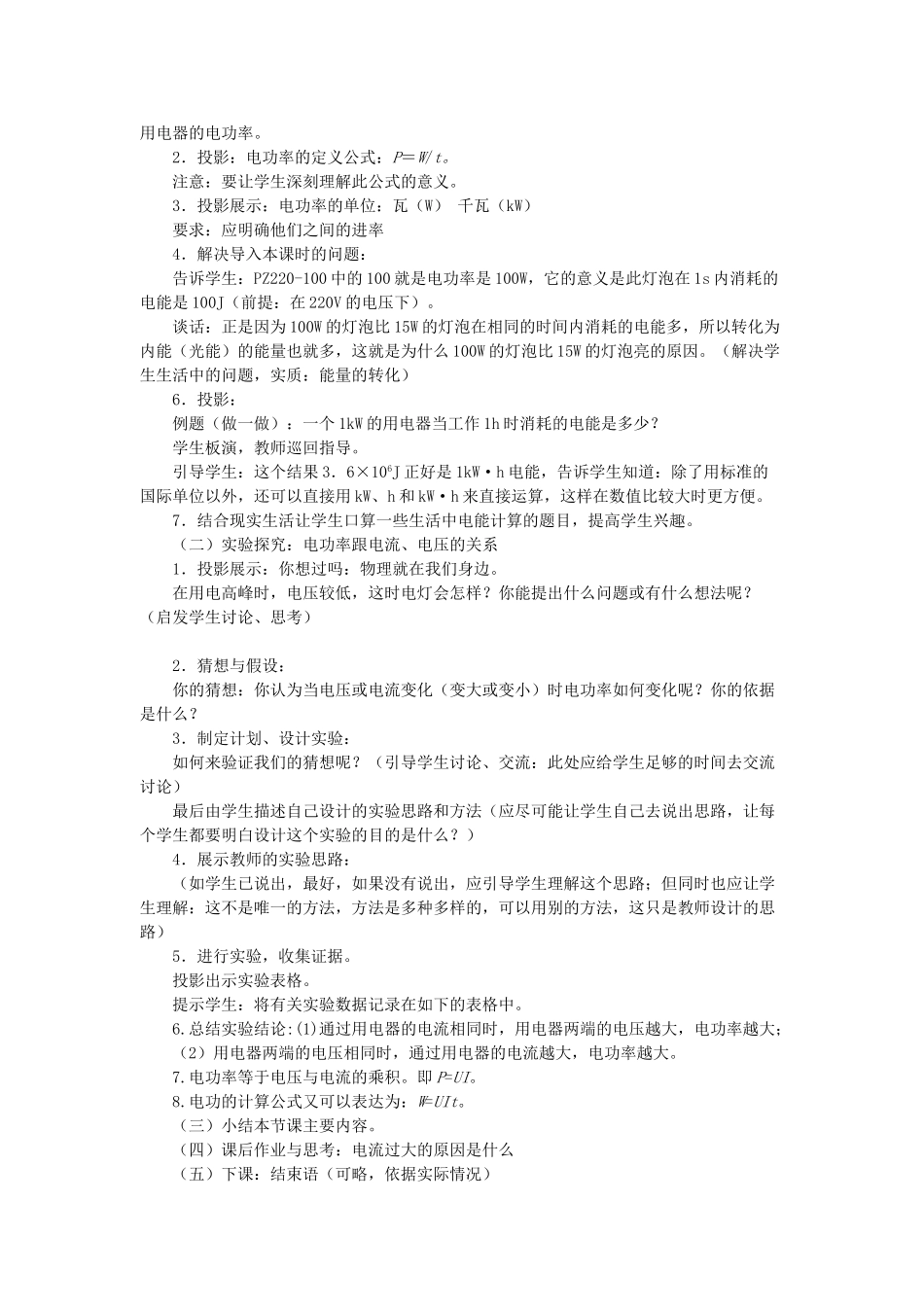 九年级物理上册 6.2 电功率教案 （新版）教科版-（新版）教科版初中九年级上册物理教案_第2页