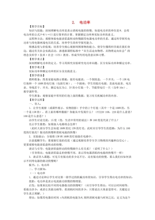 九年级物理上册 6.2 电功率教案 （新版）教科版-（新版）教科版初中九年级上册物理教案