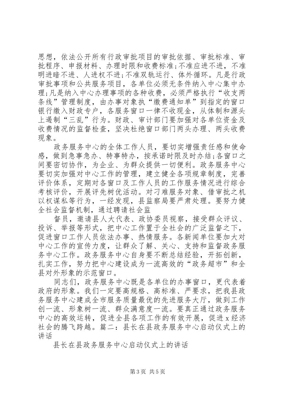 在市政务中心启动工作动员会上的讲话发言_第3页